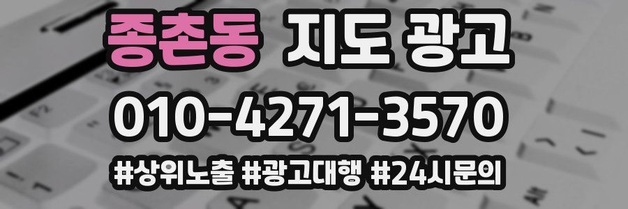 종촌동 지도 광고