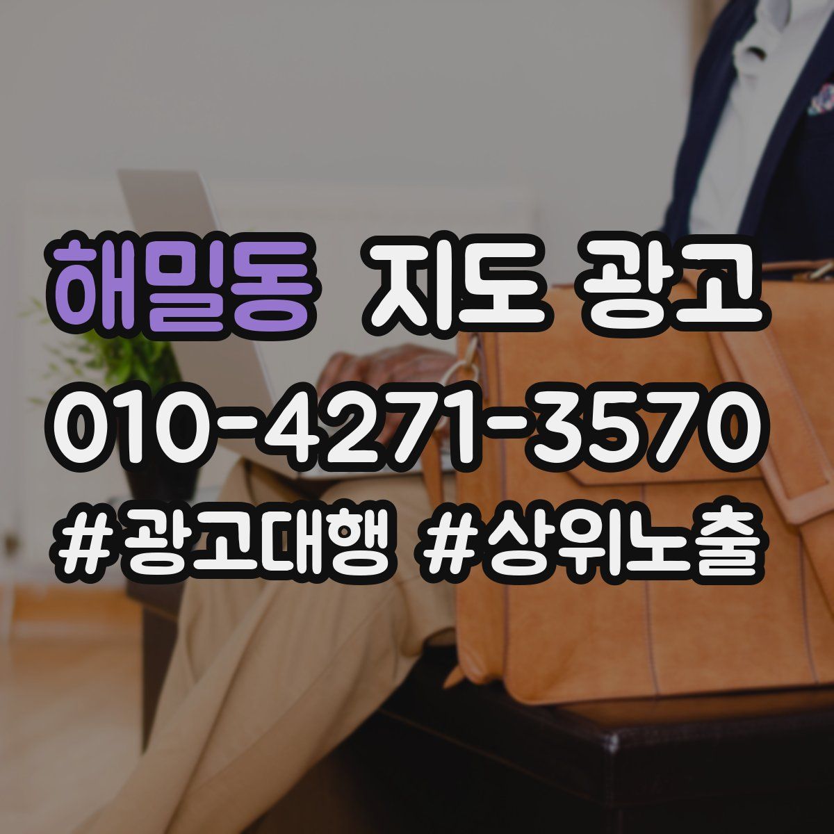 해밀동 지도 광고