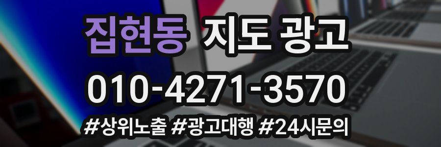집현동 지도 광고