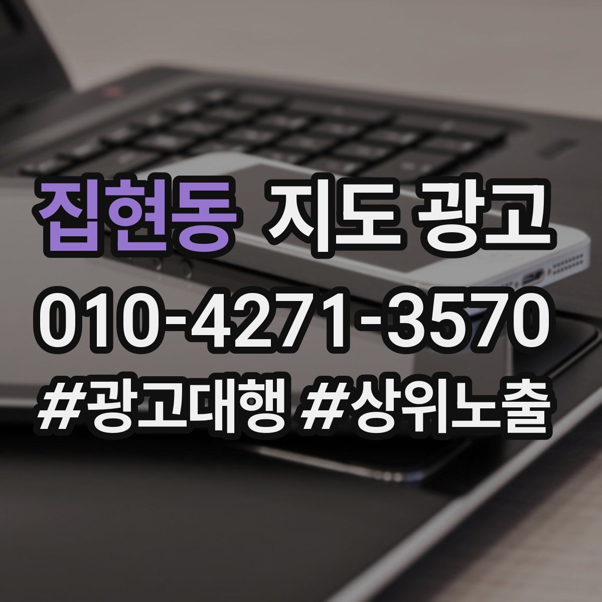 집현동 지도 광고