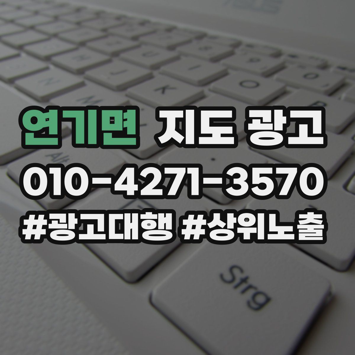 연기면 지도 광고