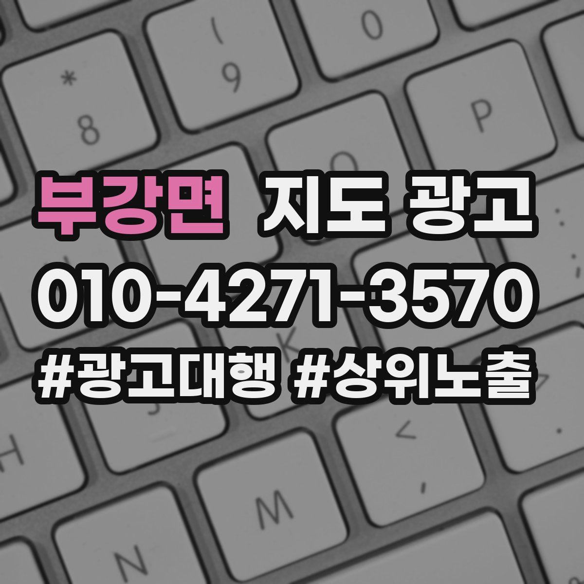 부강면 지도 광고