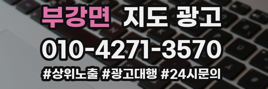 부강면 지도 광고