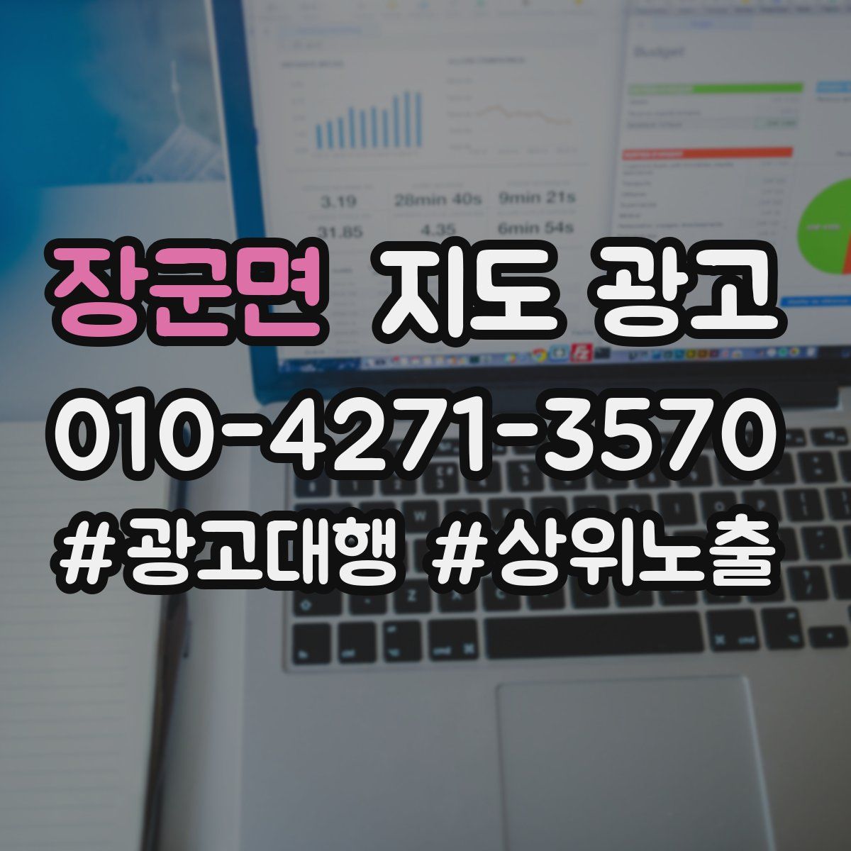 장군면 지도 광고