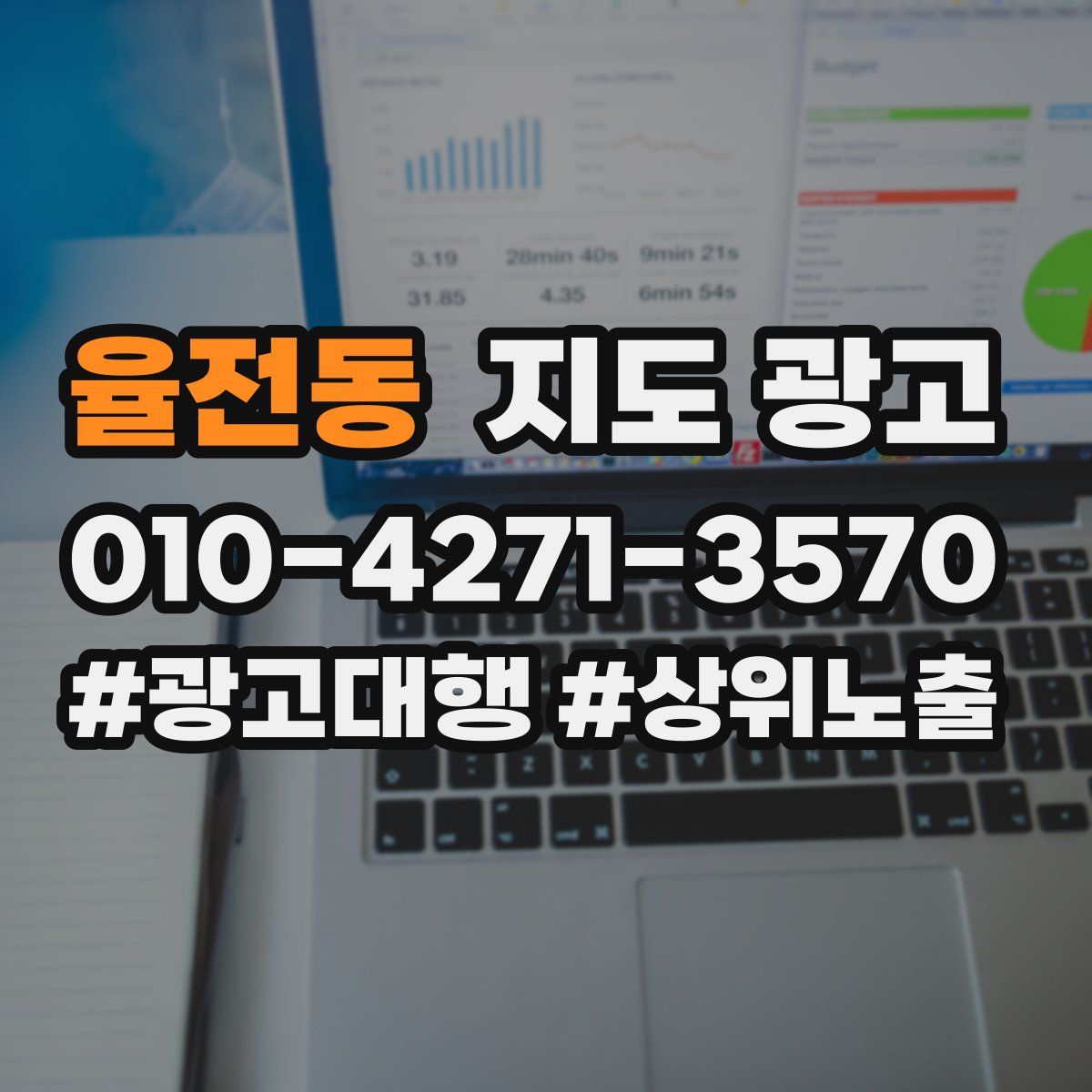 율전동 지도 광고