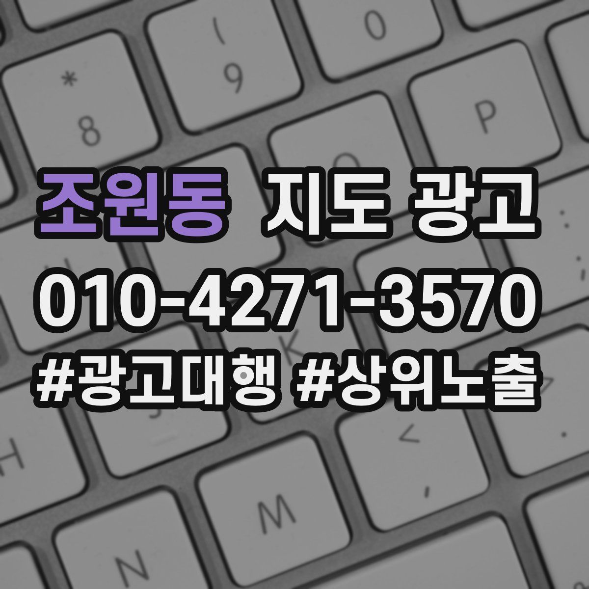 조원동 지도 광고