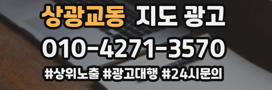 상광교동 지도 광고