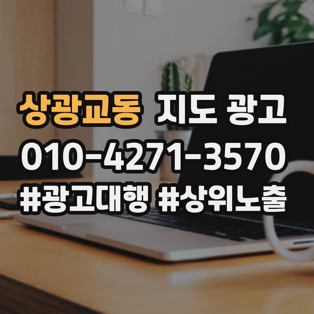 상광교동 지도 광고