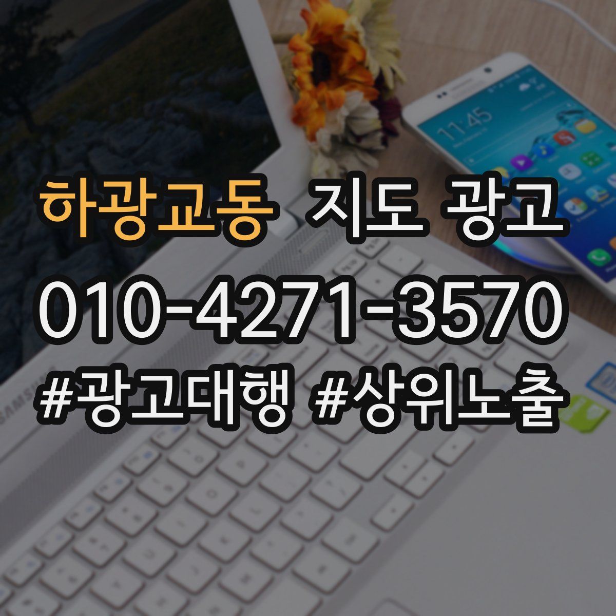 하광교동 지도 광고