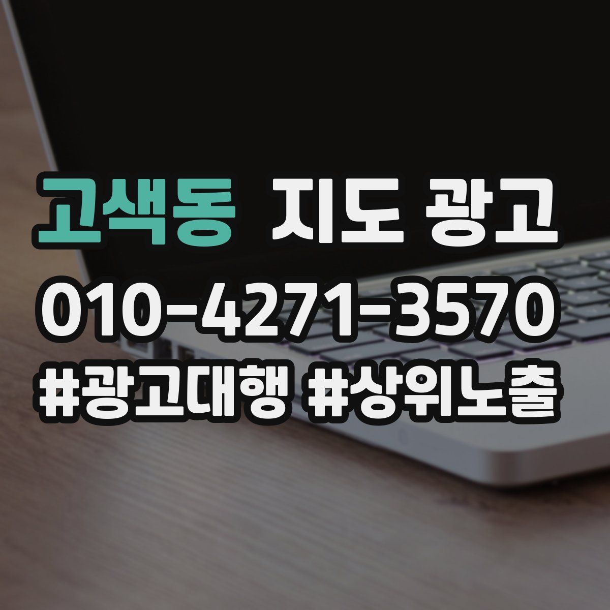 고색동 지도 광고