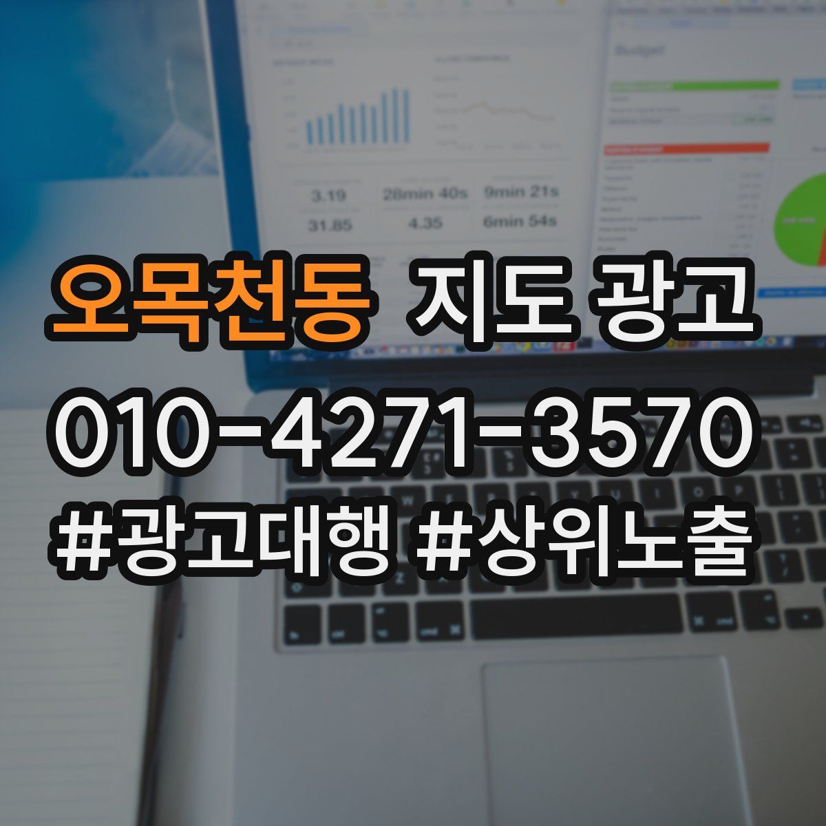 오목천동 지도 광고