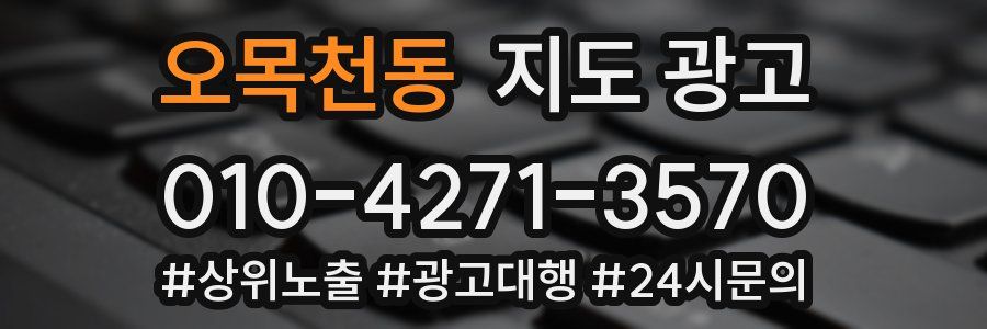 오목천동 지도 광고
