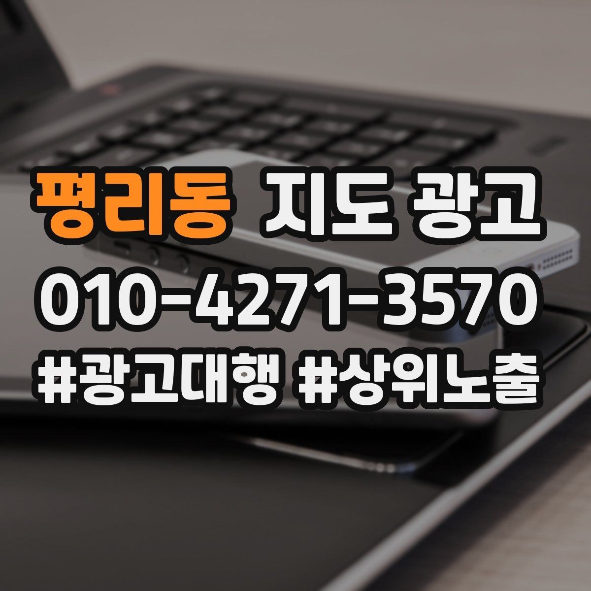 평리동 지도 광고 인증 허가 정보가 필요한 업종 정리