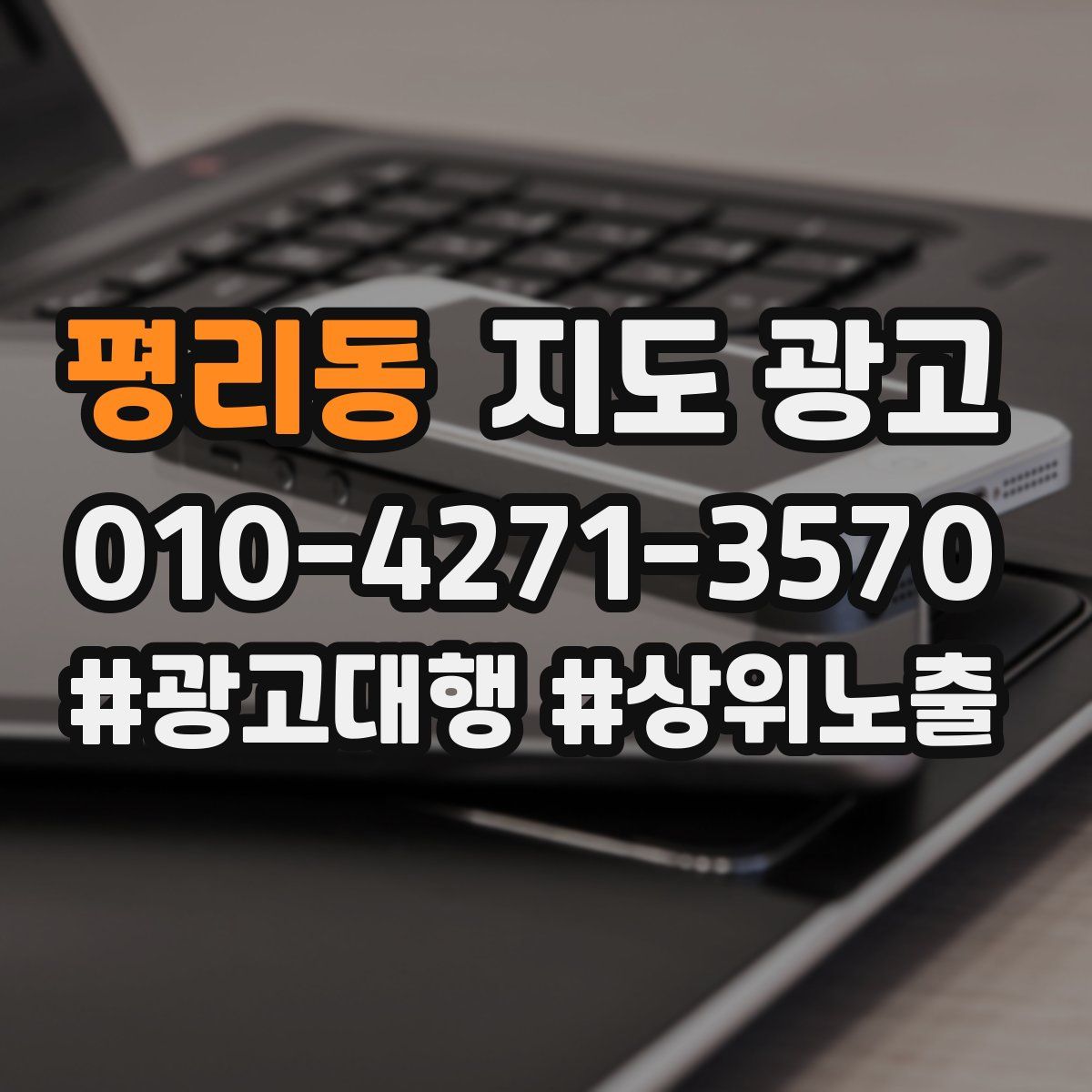 평리동 지도 광고