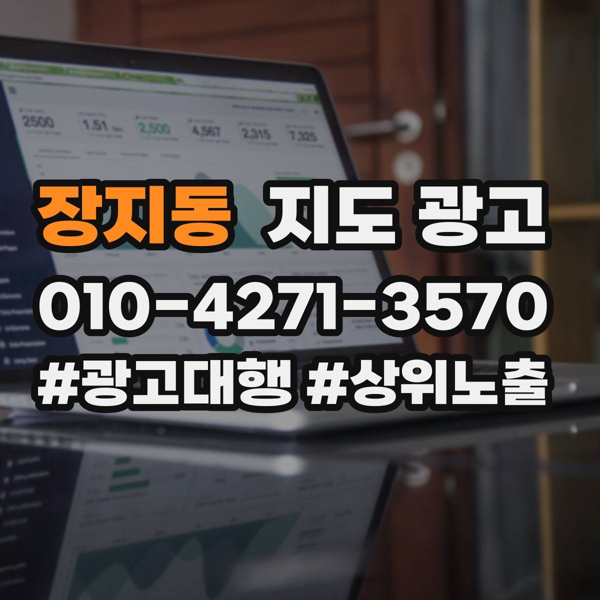장지동 지도 광고