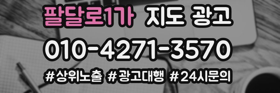 팔달로1가 지도 광고