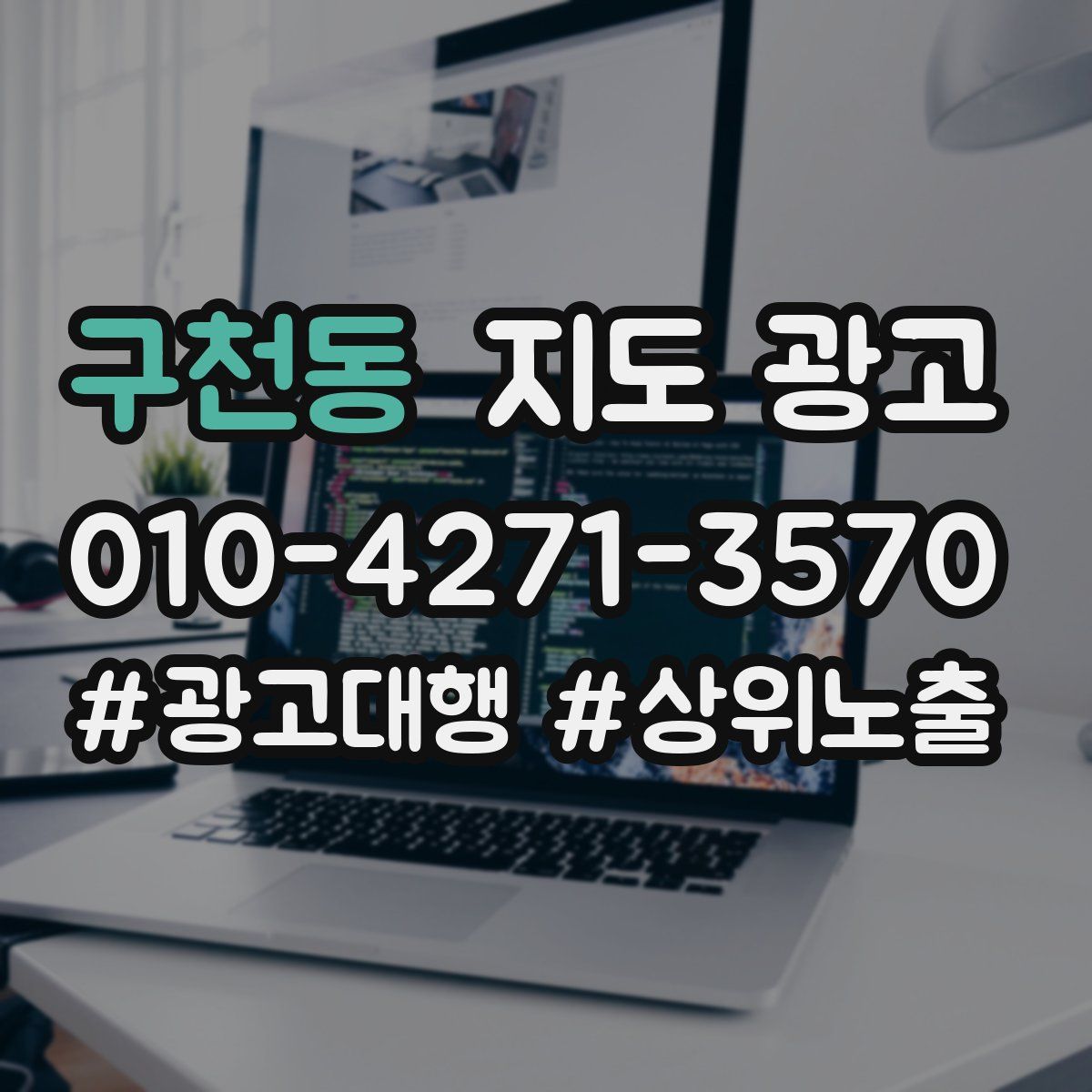 구천동 지도 광고