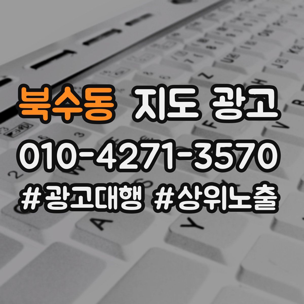 북수동 지도 광고