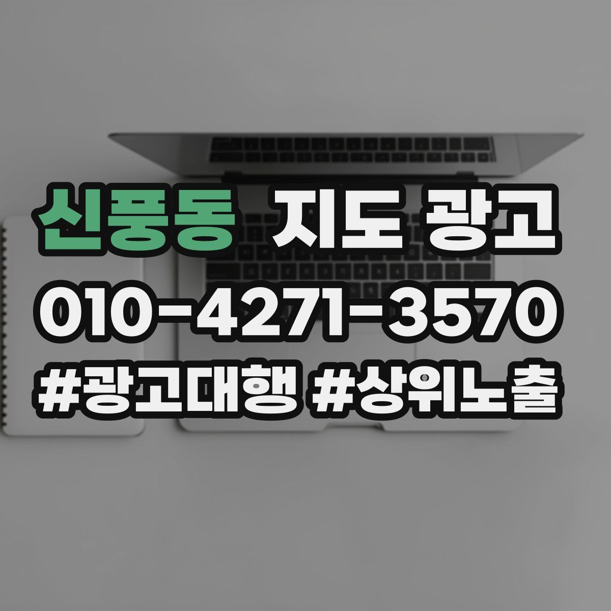 신풍동 지도 광고