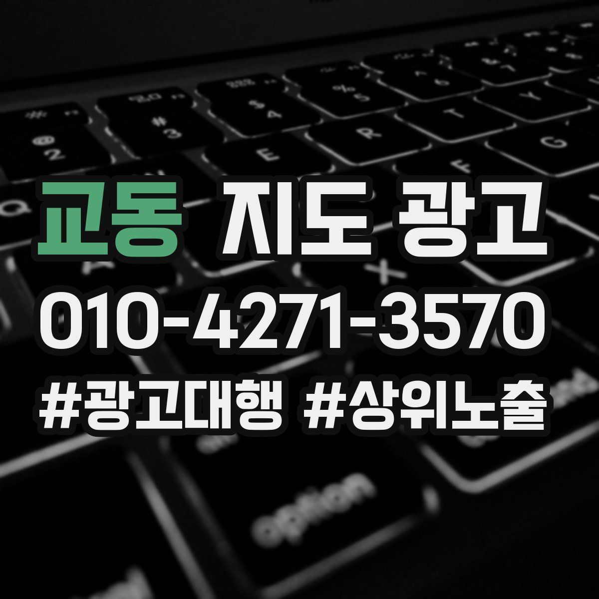 교동 지도 광고