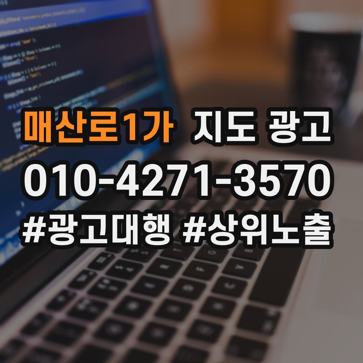 매산로1가 지도 광고