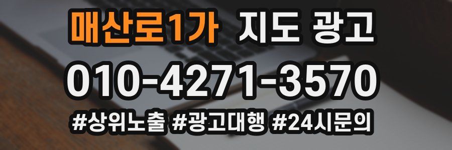 매산로1가 지도 광고