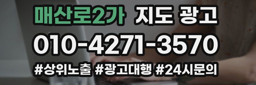 매산로2가 지도 광고