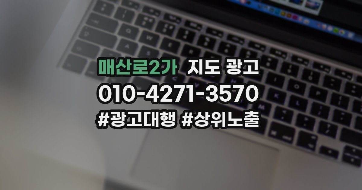 매산로2가 지도 광고