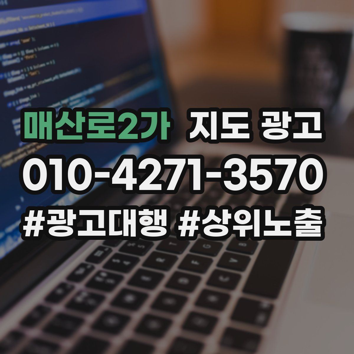 매산로2가 지도 광고