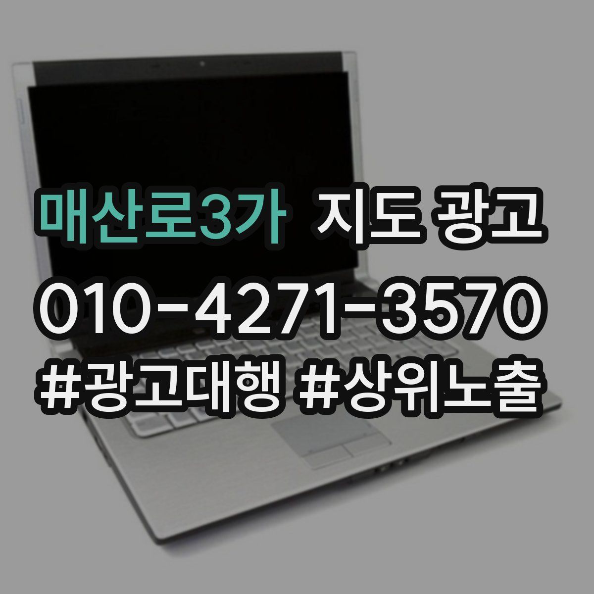 매산로3가 지도 광고
