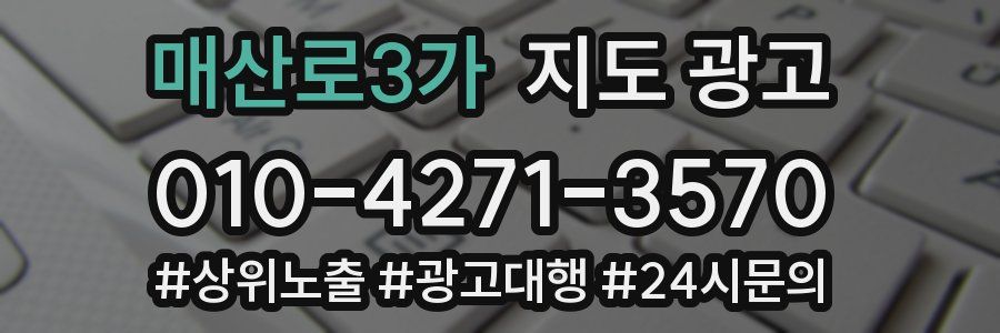 매산로3가 지도 광고