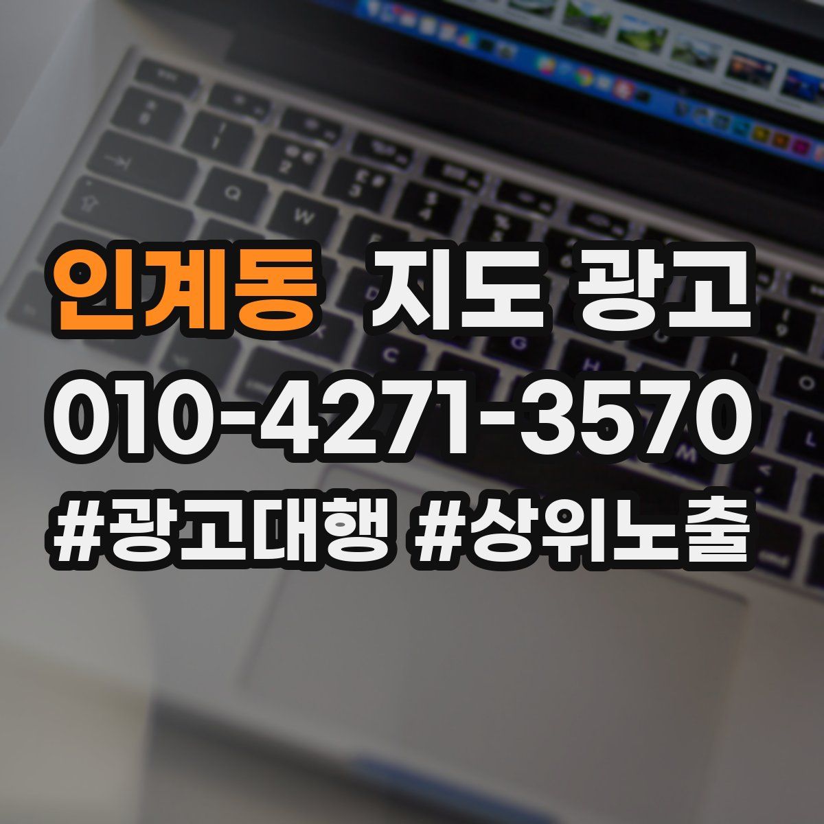 인계동 지도 광고