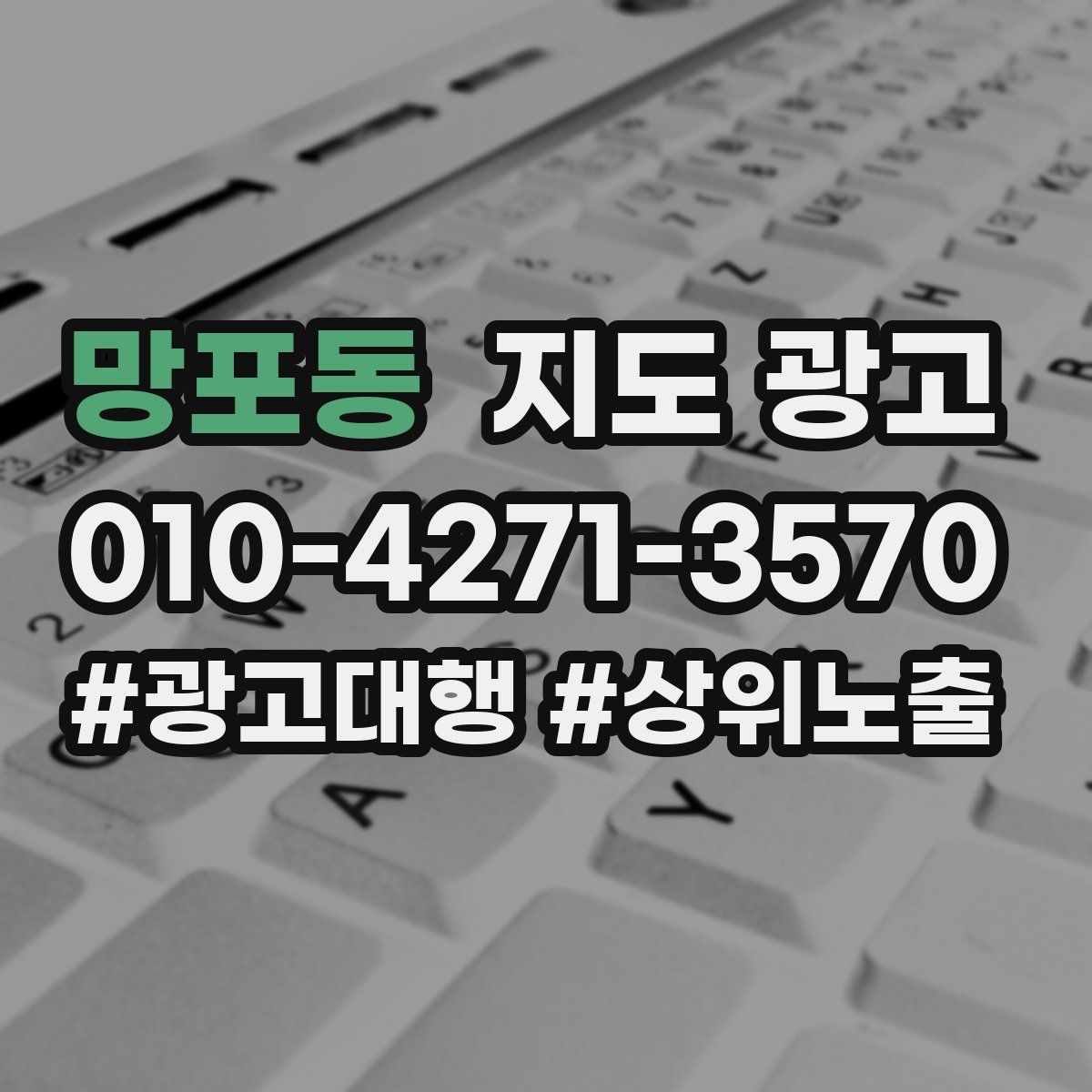 망포동 지도 광고