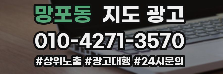 망포동 지도 광고