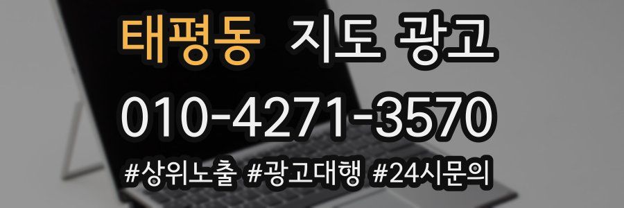 태평동 지도 광고