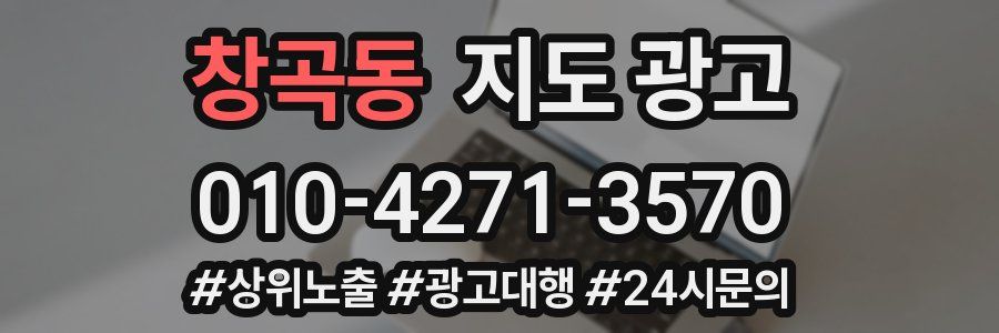 창곡동 지도 광고
