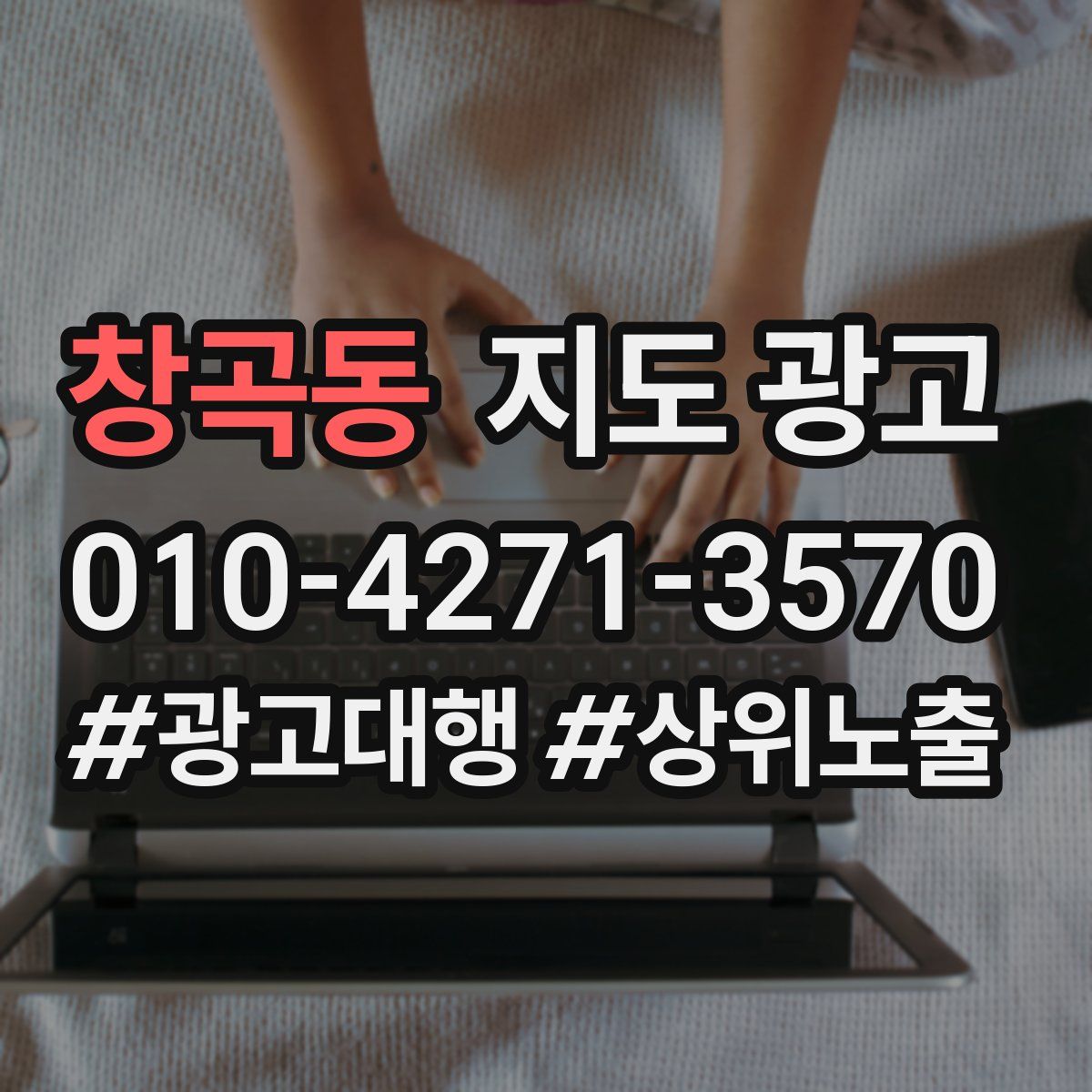 창곡동 지도 광고