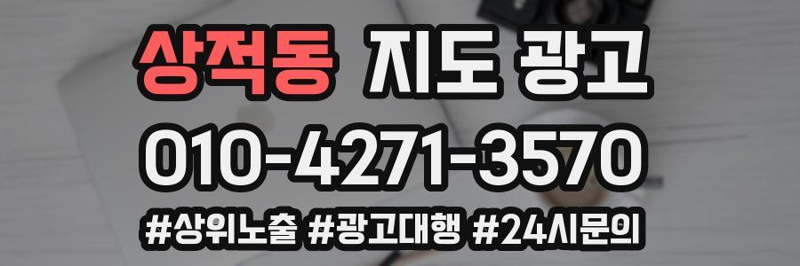 상적동 지도 광고