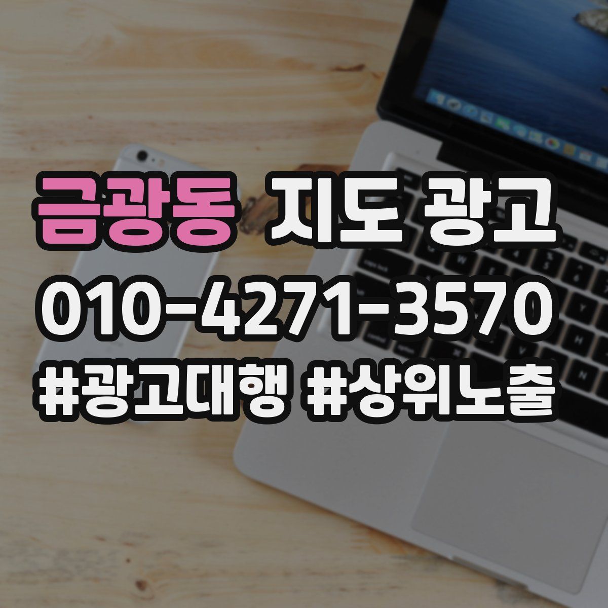 금광동 지도 광고