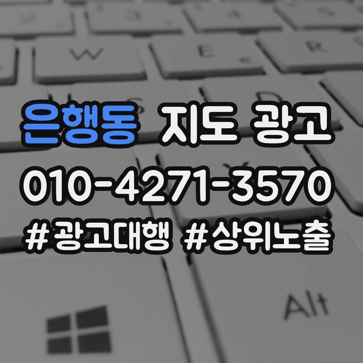 은행동 지도 광고