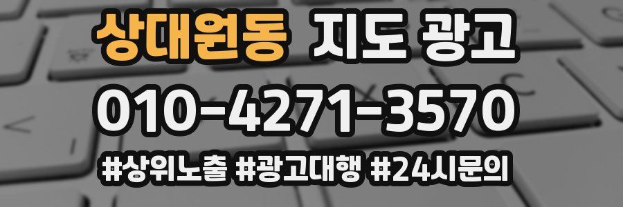 상대원동 지도 광고