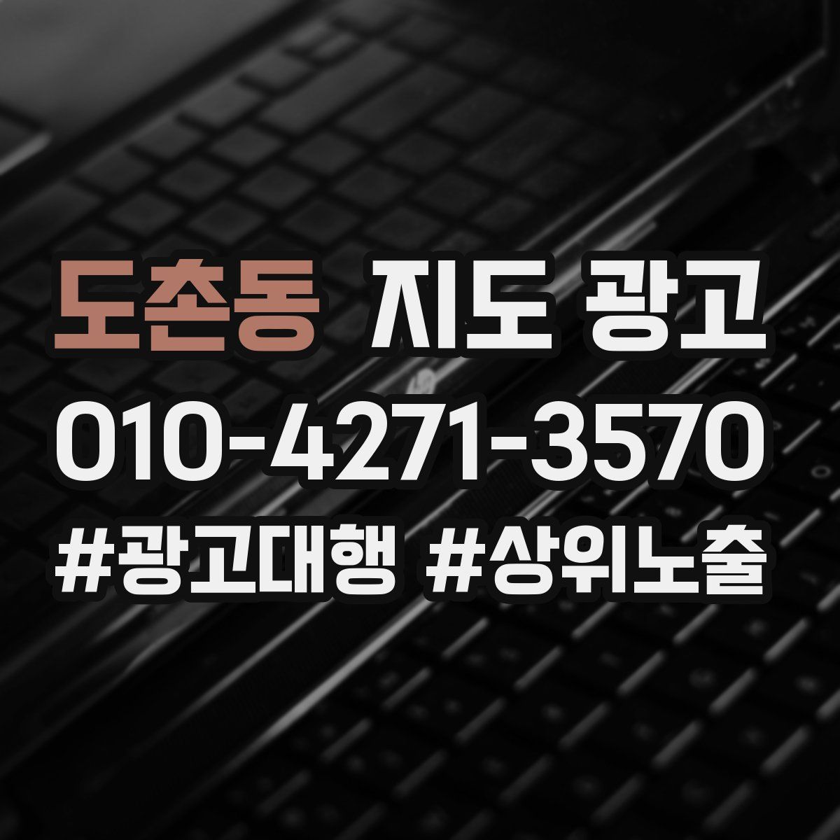 도촌동 지도 광고