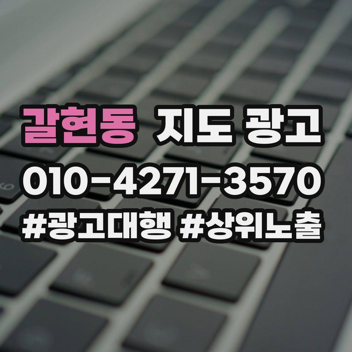 갈현동 지도 광고