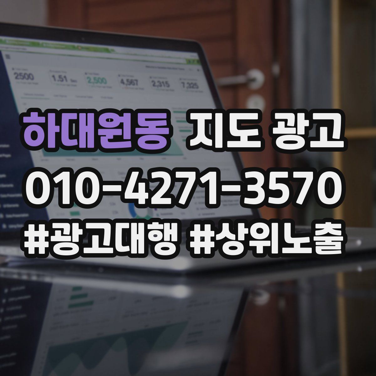 하대원동 지도 광고