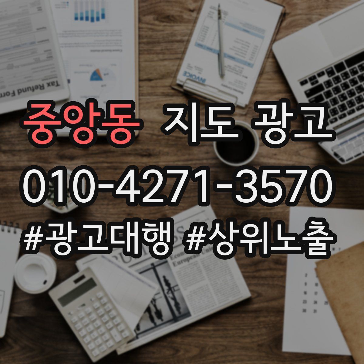 중앙동 지도 광고