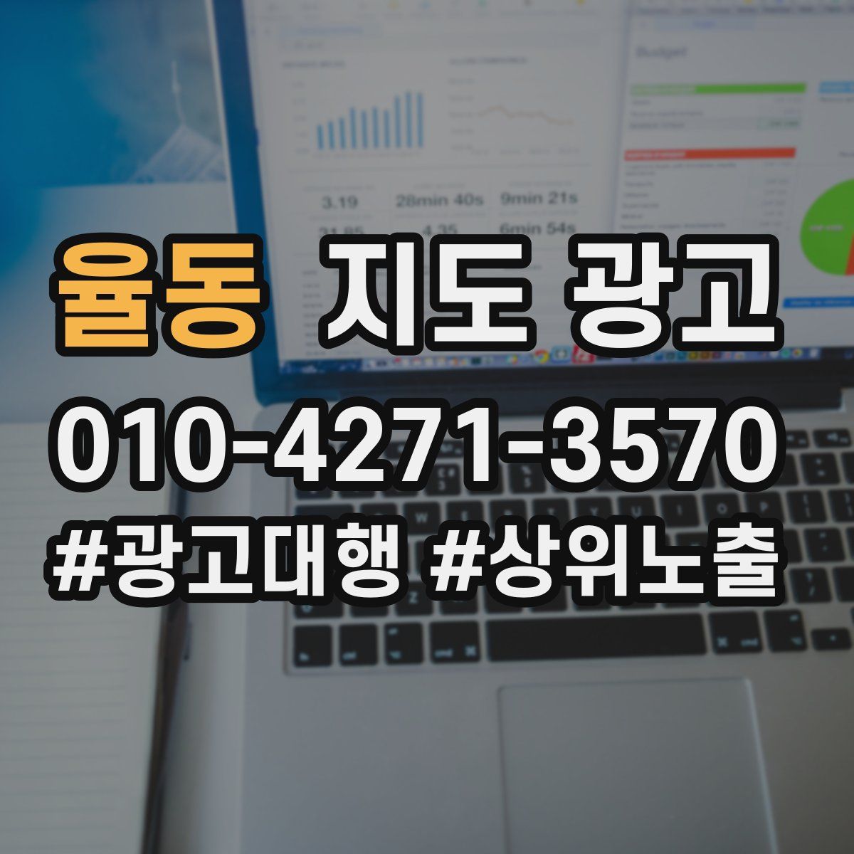 율동 지도 광고