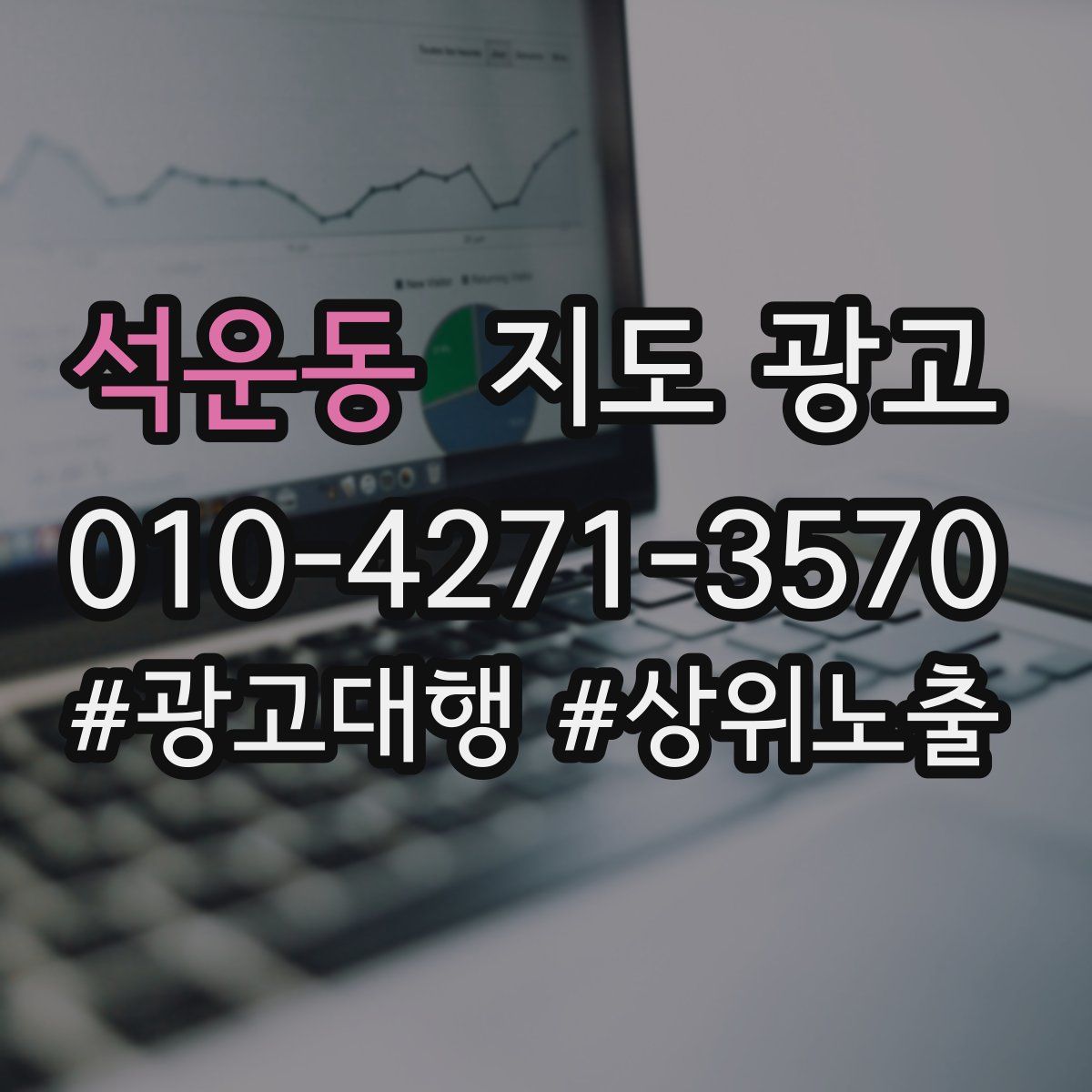 석운동 지도 광고