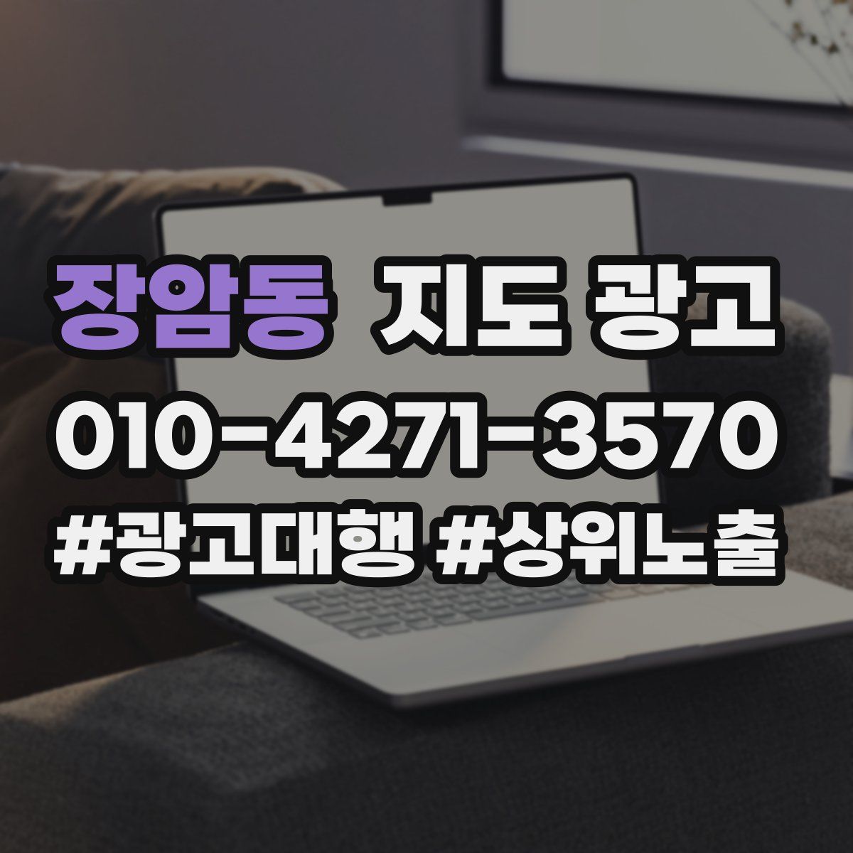 장암동 지도 광고