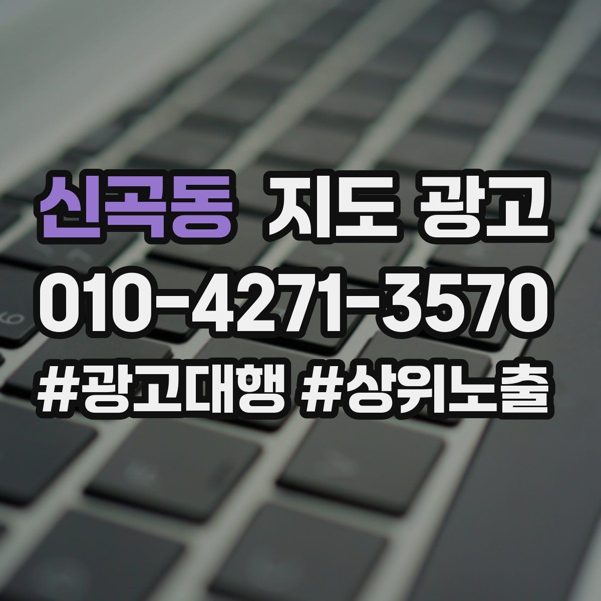신곡동 지도 광고