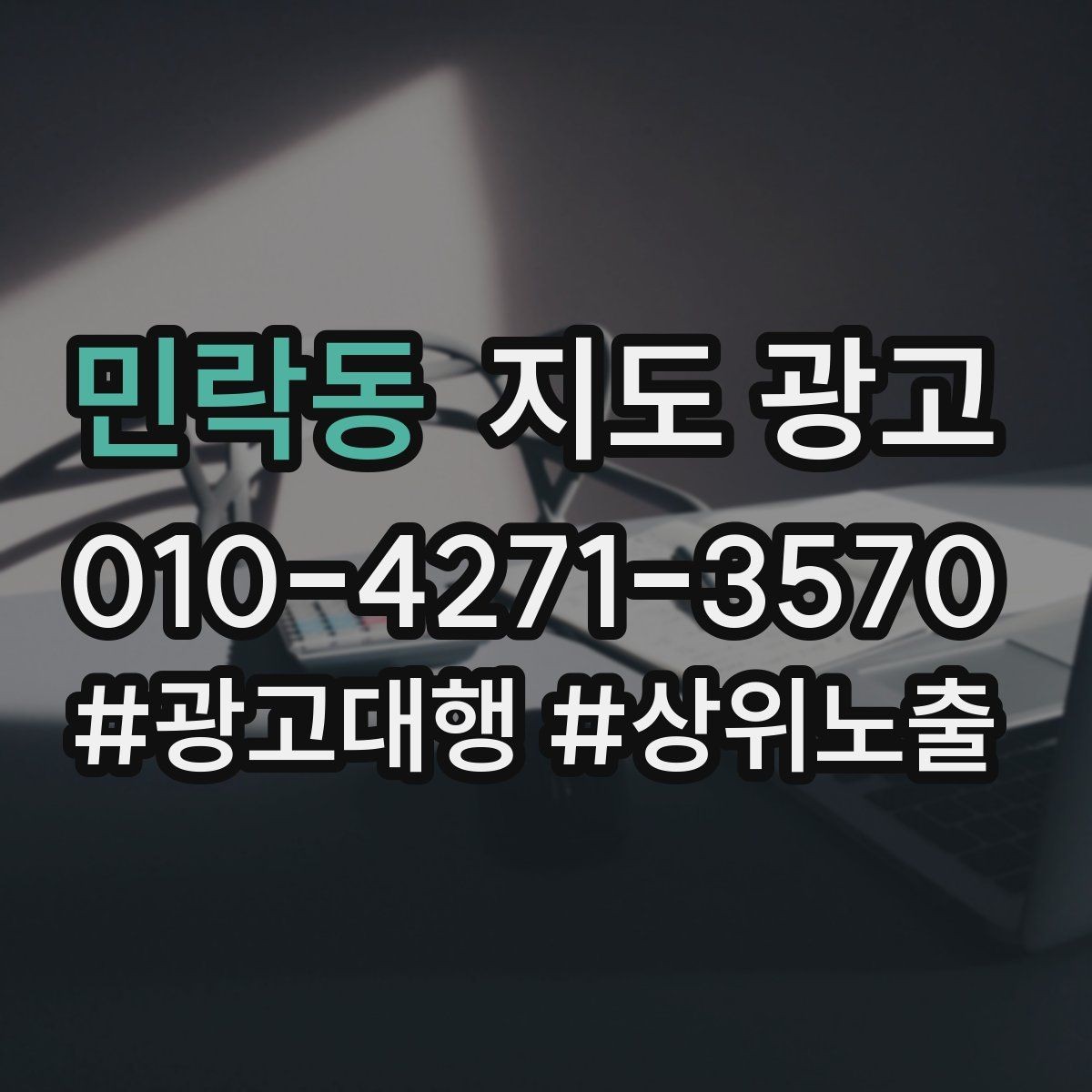 민락동 지도 광고 리뷰 요청을 강요로 느끼지 않게 하는 말투